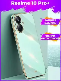 6D Силиконовый чехол бампер на Realme 10 Pro+ 10 Pro Plus