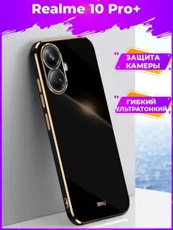 6D Силиконовый чехол бампер на Realme 10 Pro+ 10 Pro Plus