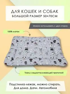 Подстилка-лежак для кошек собак, 50*70см, Собачки на сером