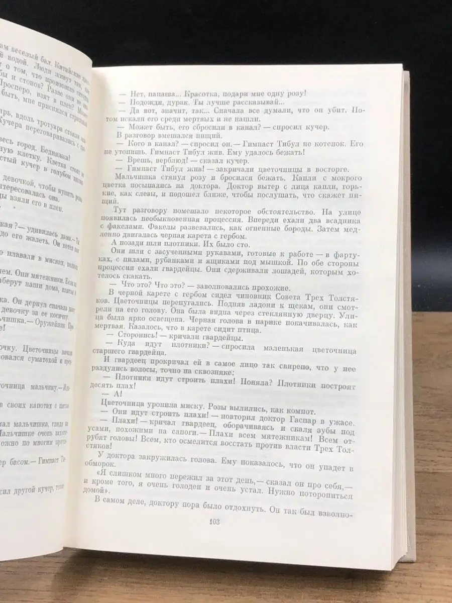 Юрий Олеша. Избранное Художественная литература. Москва 158928822 купить в  интернет-магазине Wildberries