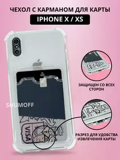 Чехол на iPhone 10 X XS с карманом для карт прозрачный