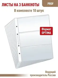 Комплект из 10 листов "ПРОФ" на 3 ячейки