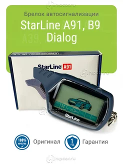 Оригинальный брелок A91 Dialog, B9 Dialog