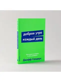 Доброе утро каждый день Как рано вставать и все успевать