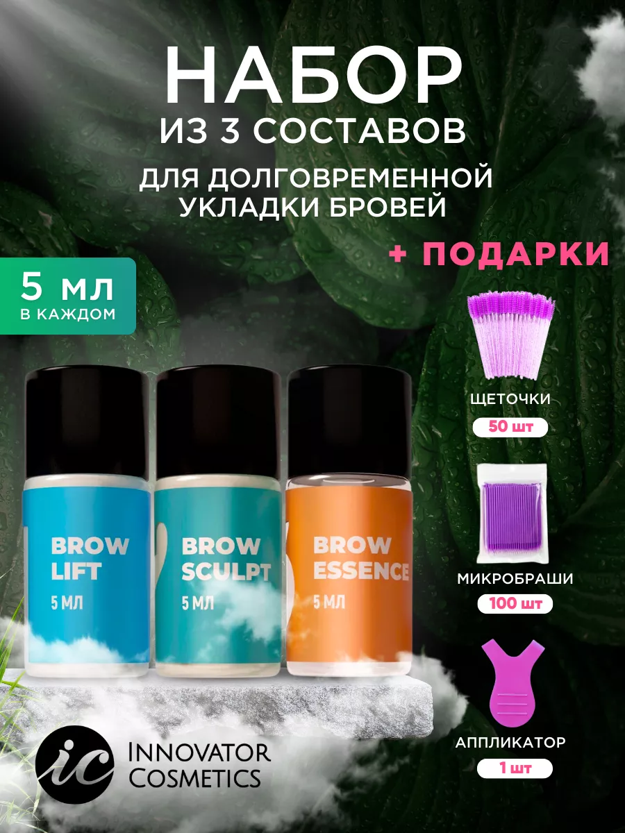 Innovator cosmetics набор. Трехцветная тоналка. Трех цветная база под макияж tuz.