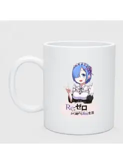 Кружка керамическая"Rem Re Zero"