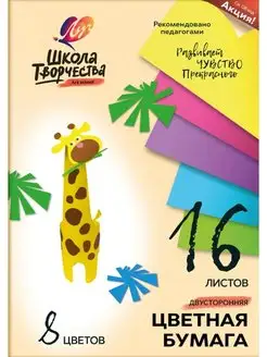 Набор цветной двусторонней бумаги в папке 8 цв, 16 листов