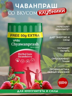 Чаванпраш Джем Клубника 500 + 50 г