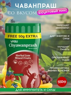 Чаванпраш Джем Мультифрукт 500 + 50 г