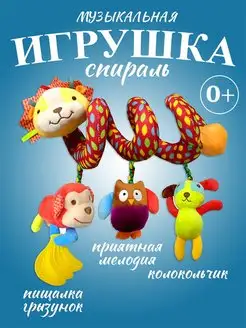 Игрушка спираль на кроватку