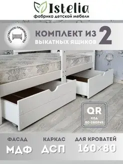 Выкатные ящики для хранения под кровать 160х80