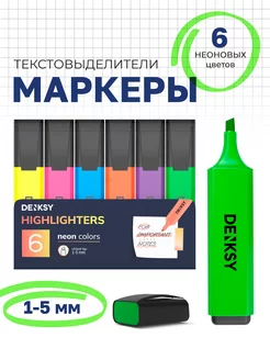 Текстовыделители маркеры, 6 неоновых цветов