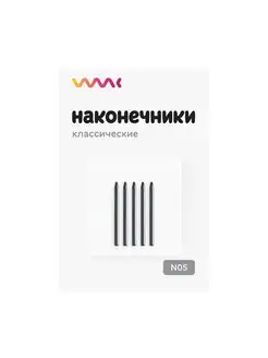 Классические наконечники для Wacom