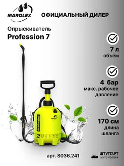 Опрыскиватель Profession 7 пакет арт. S036.241