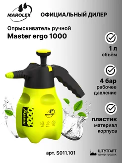 Опрыскиватель Maroleх Master ergo 1000