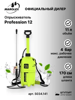 Опрыскиватель Profession 12