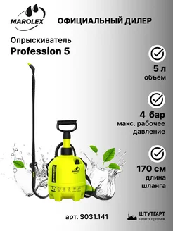 Опрыскиватель Profession 5