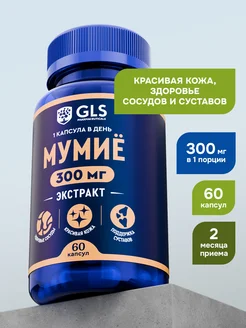 Мумие для здоровых костей и сосудов,60 капсул