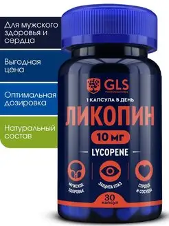 Ликопин 10мг, БАД для здоровья простаты и сосудов, 30 капсул