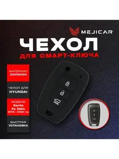 Чехол выкидного ключа Hyundai 2018+