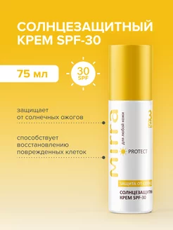 Солнцезащитный крем SPF-30