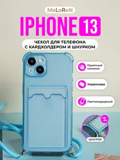 Чехол на iPhone 13, прозрачный силиконовый с карманом