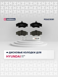 Колодки (диск.) передн. Hyundai H100, Porter