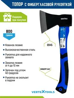 Топор туристический 800 грамм