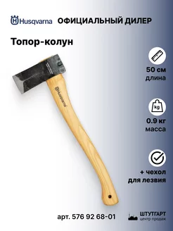 Топор-колун для дров, 50 см, 0,9 кг арт. 576 92 68-01