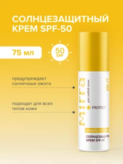 Солнцезащитный крем SPF-50