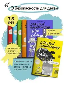 Комплект из 6 книг о безопасности для детей