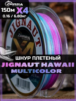 Леска плетенка для рыбалки JIGNAUT MULTICOLOR 150м 0.16