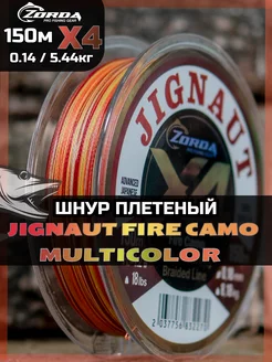 шнур плетеный для спиннинга JIGNAUT 150м Multicolor 0.14