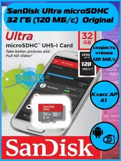 Карта памяти Ultra microSDHC 32 ГБ (120 МБ с)