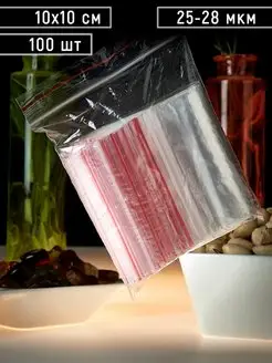 Пакеты упаковочные Zip Lock 10х10 см