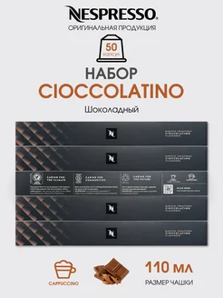 натуральный молотый для кофемашины бленд Cioccolatino