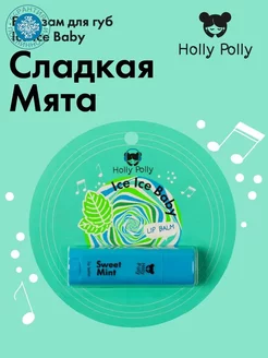 Бальзам для губ Ice Ice Baby "Сладкая мята", 4,8 г