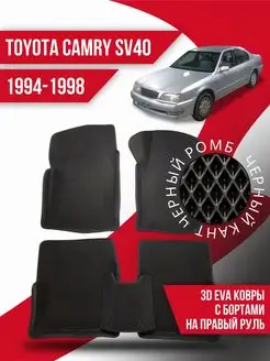 Коврики Toyota Camry SV40 (1994-1998) правый руль, с бортами