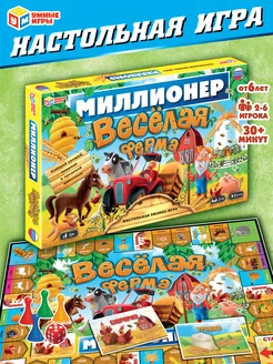 Настольная бизнес игра Миллионер Веселая ферма