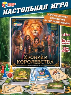 Настольная игра ходилка Хроники Королевства