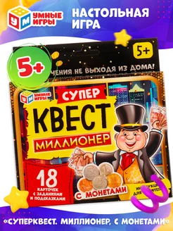 Квесты карточная игра Миллионер