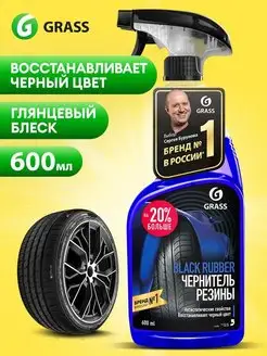 Чернитель резины, для чернения шин Black Rubber 600 мл