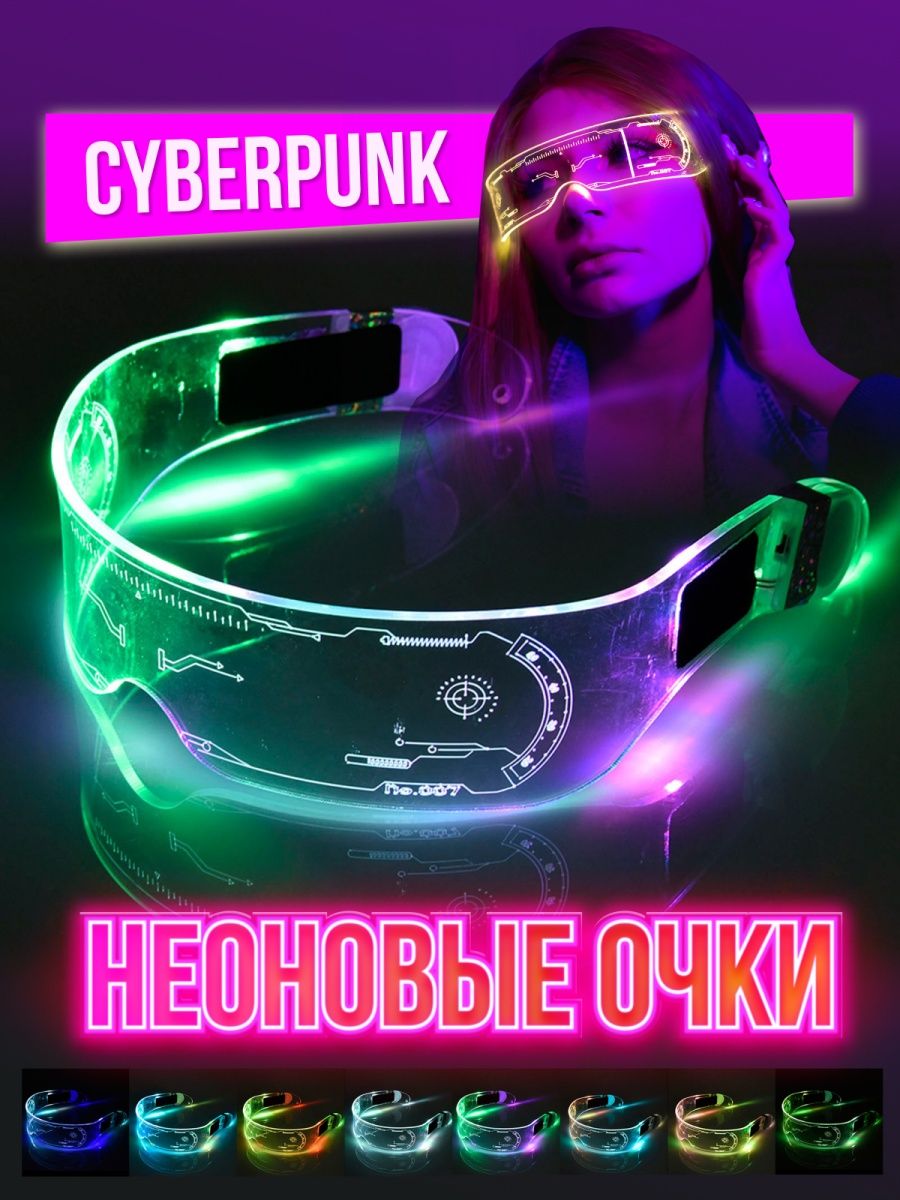 очки cyberpunk светящиеся led светодиодные фото 95