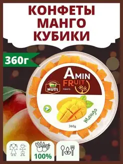 Конфеты манго кубики желейные