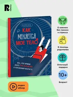 Книга Как меняется мое тело. Книга для мальчиков