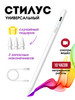 Ручка стилус для телефона и планшета универсальный тонкий бренд Бренд продавец Продавец № 1163372