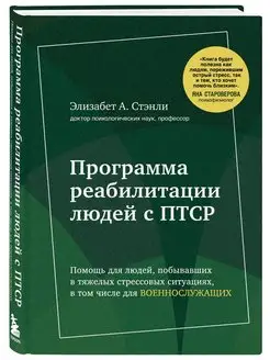 Программа реабилитации людей с ПТСР. Помощь для людей