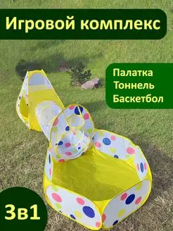 Игровой комплекс с сухим бассейном