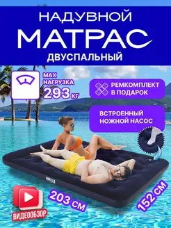 Матрас надувной для плавания с встроенным насосом