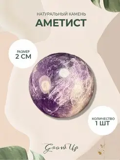 Аметист-21-23 мм,натуральный камень шар,1 шт-для творчества